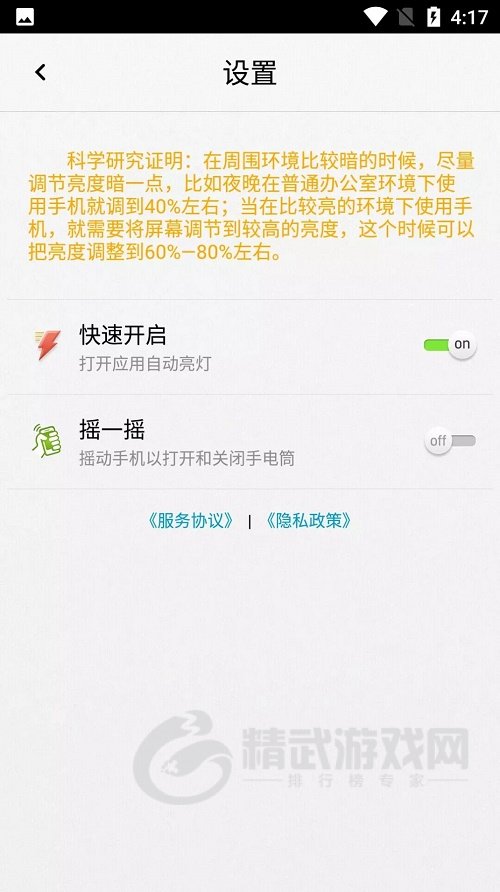 阿平强光手电app下载-阿平强光手电安卓版下载v1.0