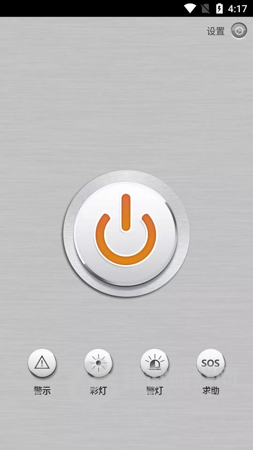 阿平强光手电app下载-阿平强光手电安卓版下载v1.0