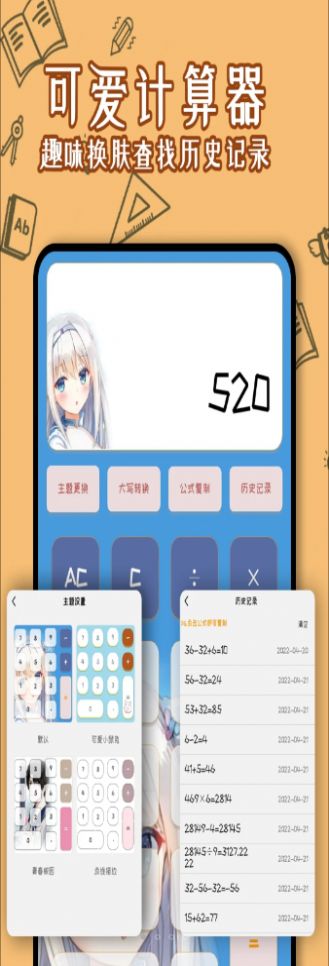 卡哇伊计算器截图