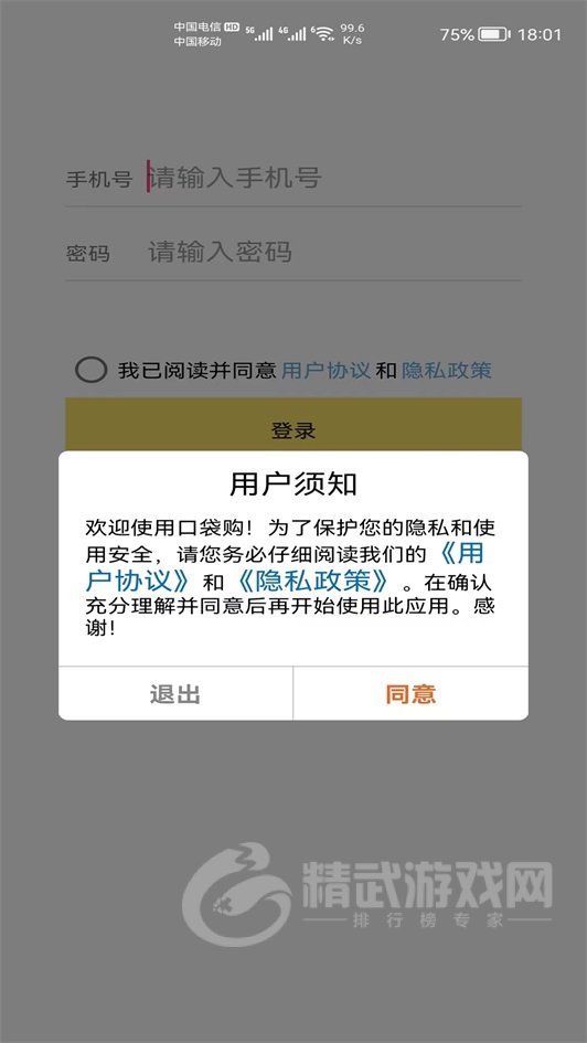 口袋购