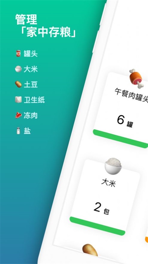 囤饭饭截图