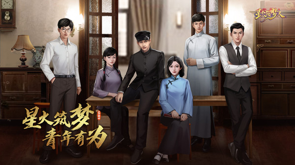 星火筑梦人截图