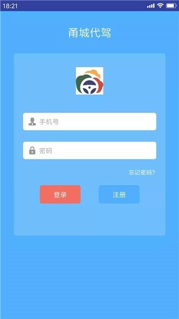 甬城代驾截图
