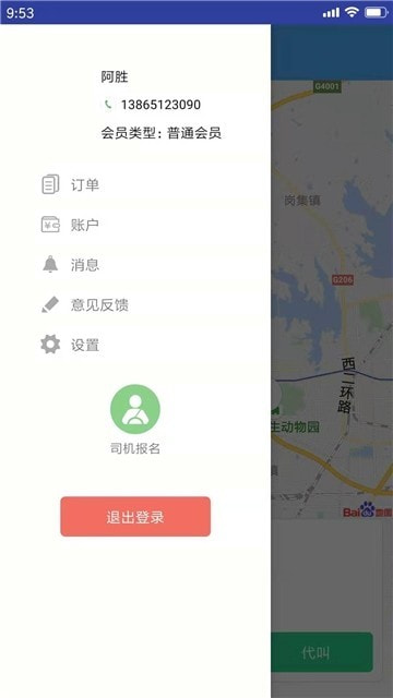 甬城代驾截图