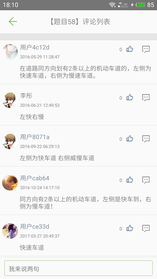驾考驾照考试科目一截图