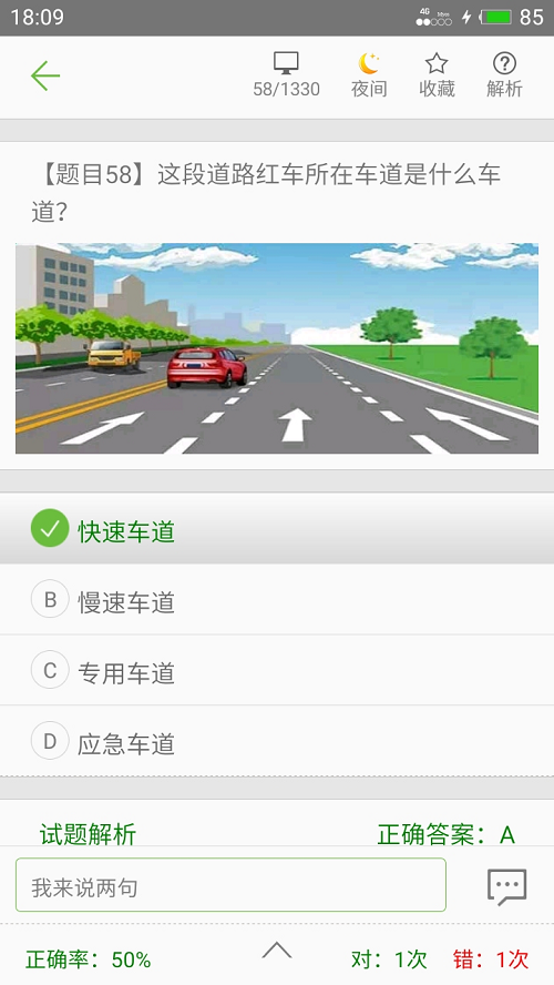 驾考驾照考试科目一截图