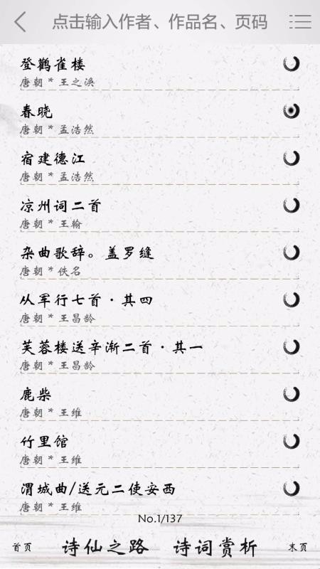 国学伴读截图