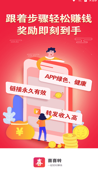 喜喜转截图