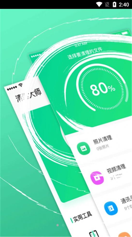 管家垃圾清理大师截图