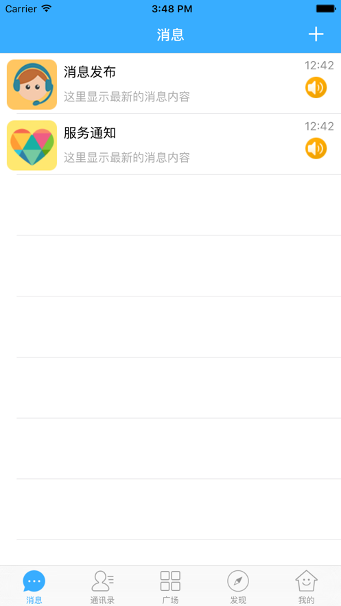 知校通截图