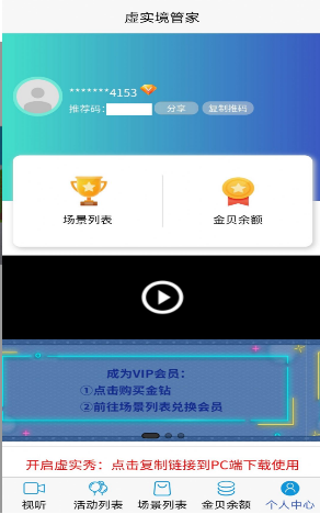 虚实境管家截图