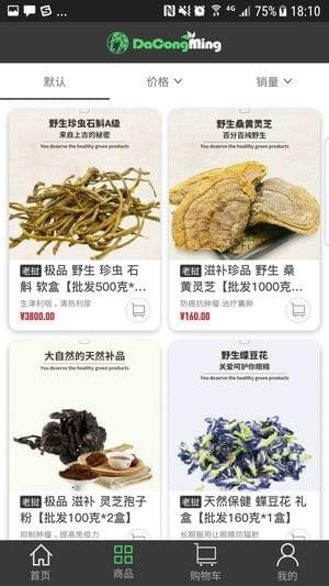 大聪明商城截图