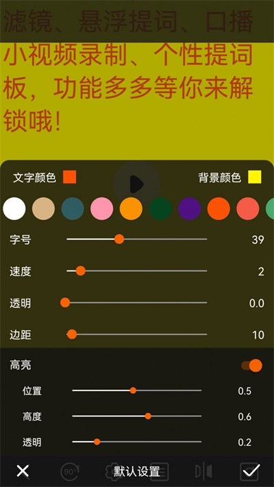 剪应提词器截图