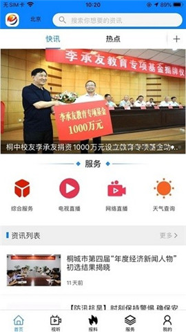 出彩桐城截图