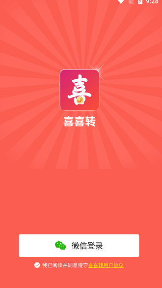 喜喜转截图