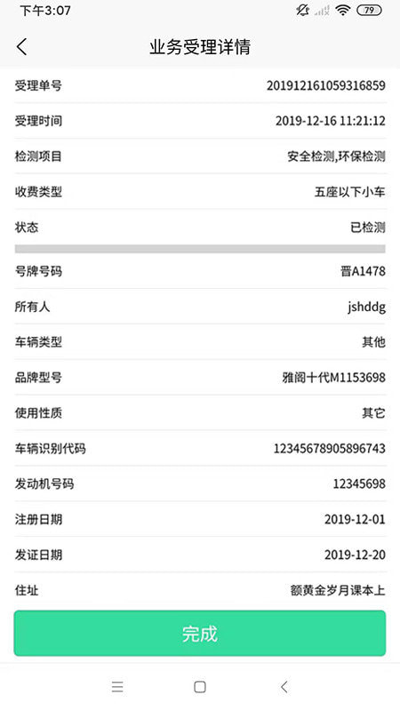 检的快截图