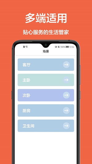 控制家电截图