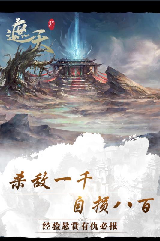 新遮天仙传截图