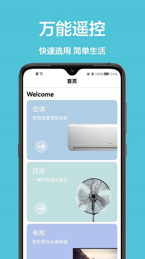 控制家电截图