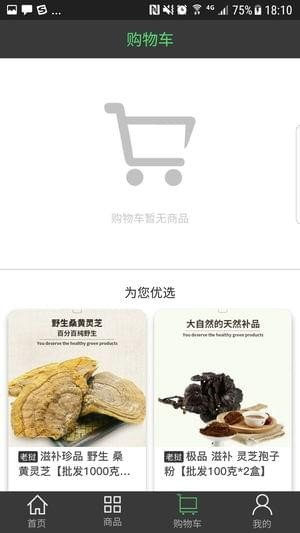 大聪明商城截图