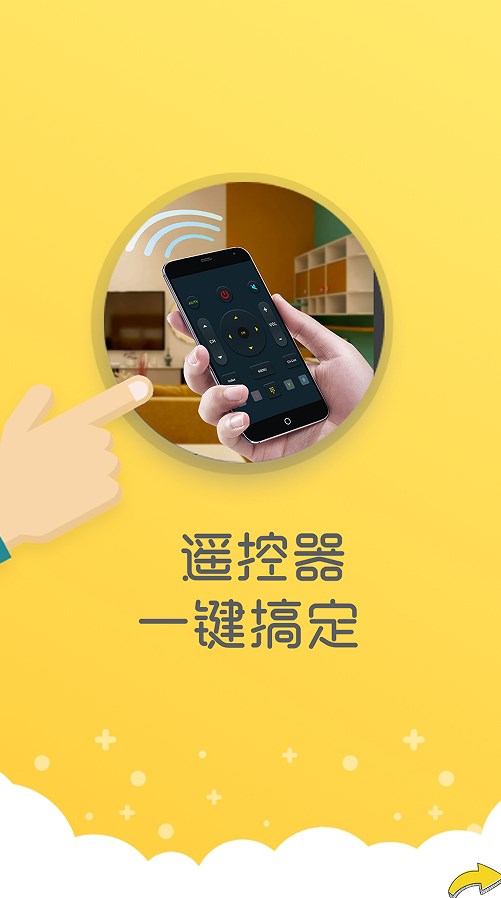 智能钥匙遥控助手截图
