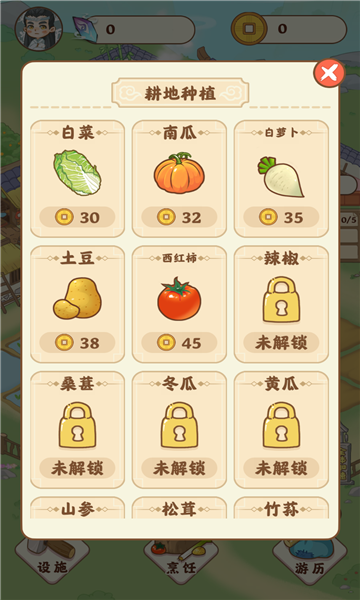 田园农家截图