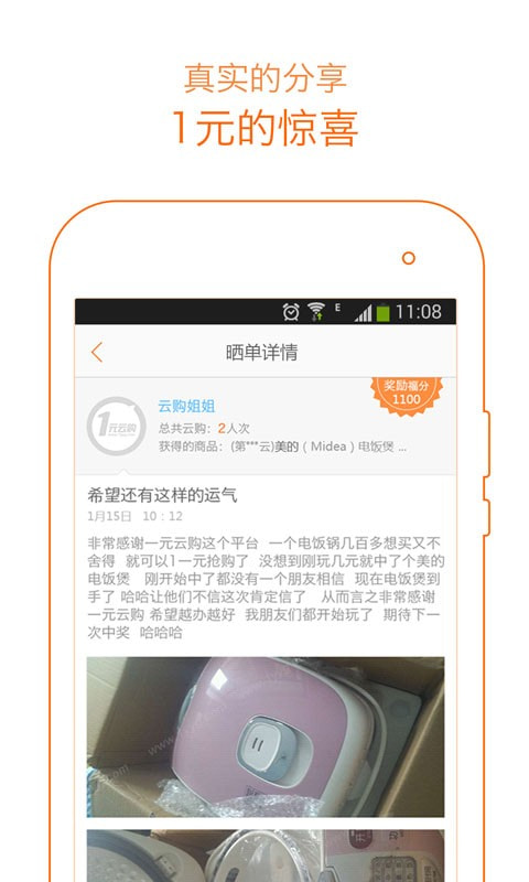 1元云购截图