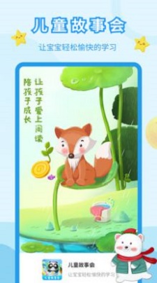 儿童故事会截图