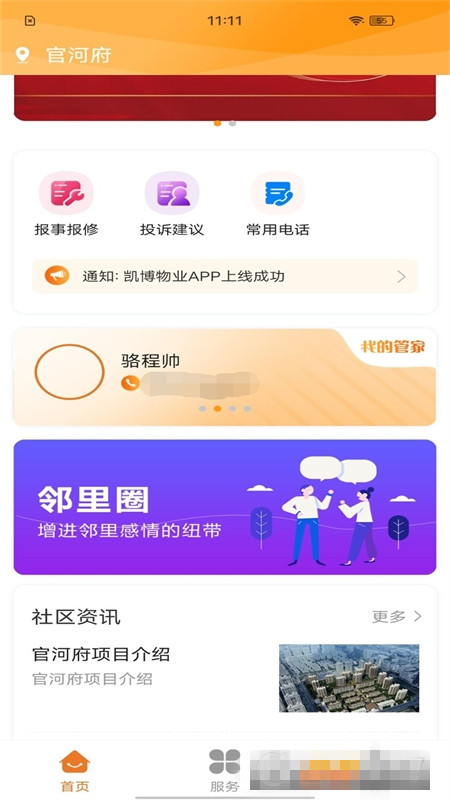 凯博物业截图