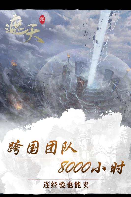 新遮天仙传截图