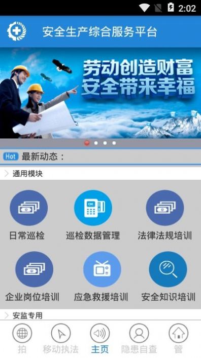 安全生产截图