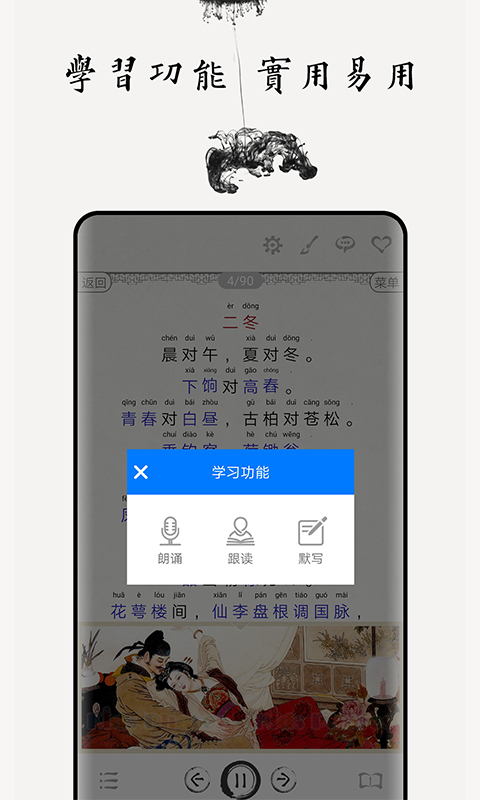 笠翁对韵截图