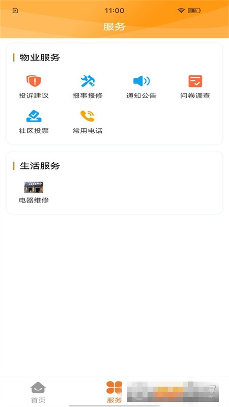 凯博物业截图