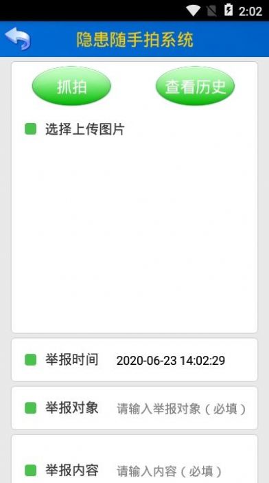 安全生产截图