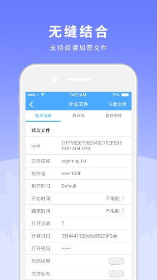天锐绿盾截图