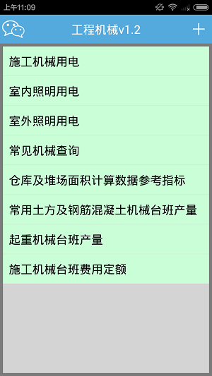 工程机械截图