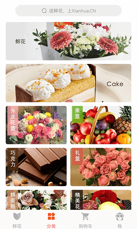 遇见鲜花网截图