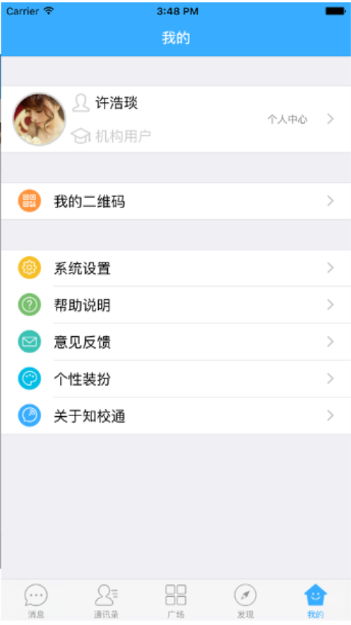 知校通截图