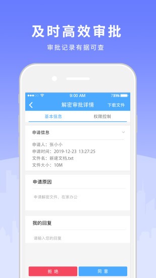 天锐绿盾截图
