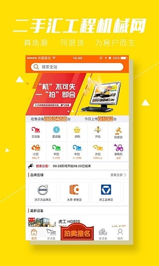 二手汇截图
