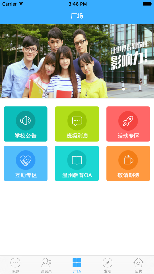 知校通截图