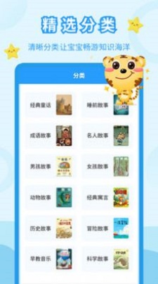 儿童故事会截图
