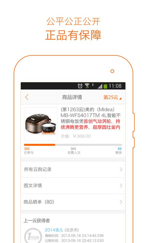 1元云购截图