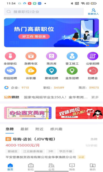 浙中人才网截图