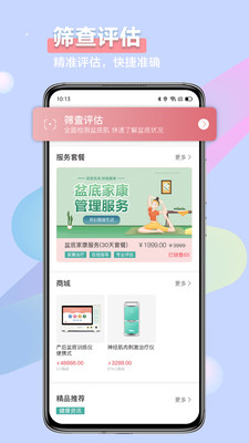 昕佳康截图