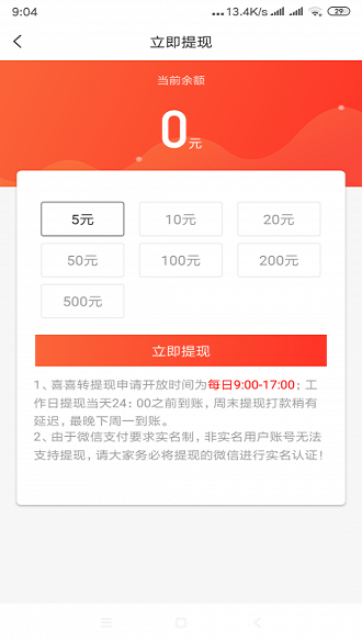 喜喜转截图
