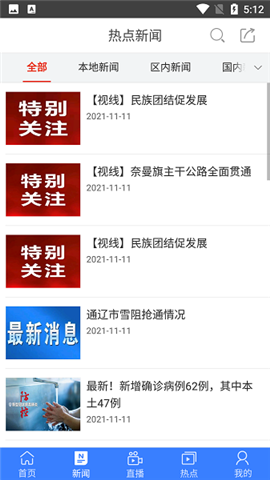 通辽台截图