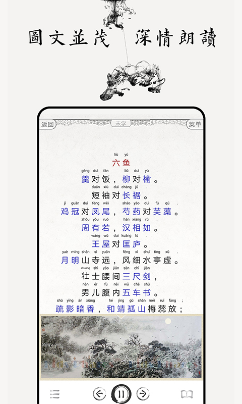 笠翁对韵截图