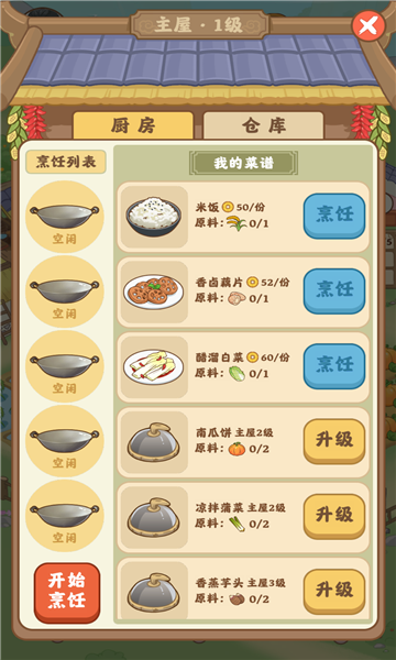 田园农家截图