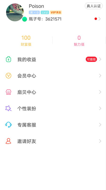 暖心漂流瓶截图